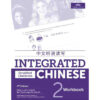 Integrated Chinese 2 Workbook, 4th edition Simplified Characters